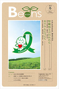 beans2013fuyu