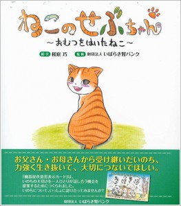 絵本ねこのせぶちゃん