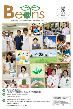 健康情報誌Beans2014冬号（第８号）サムネイル