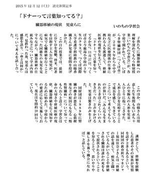 読売新聞20151212-記事（今鹿島小）