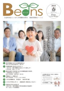 ビーンズ　2024年春号　表紙